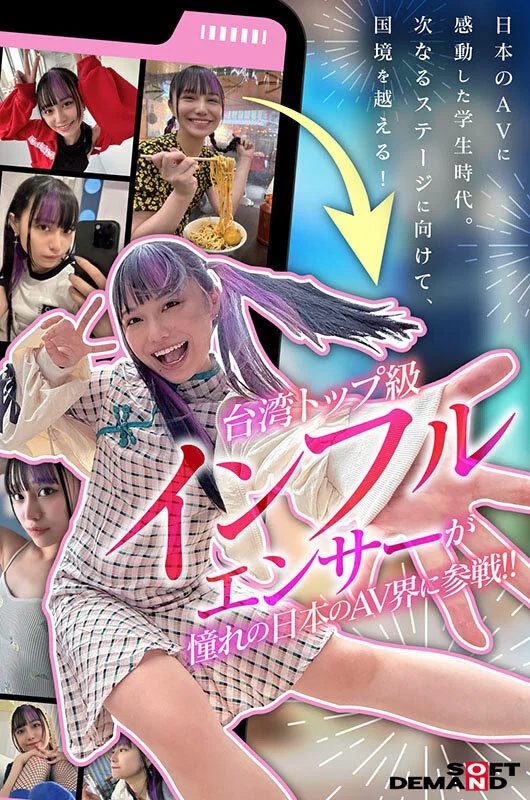 台湾発 新世代の美少女 齋齋いつき 日本AV界に参戦！SOD史上初 台湾人専属女優‘憧れ‘をパワーに。トップ級インフルエンサーから日本のAV女優へ…の商品画像